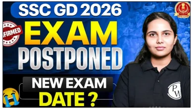SSC GD Exam 2026 की परीक्षा Postponed जानिए पूरी न्यूज़