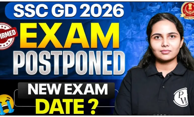 SSC GD Exam 2026 की परीक्षा Postponed जानिए पूरी न्यूज़